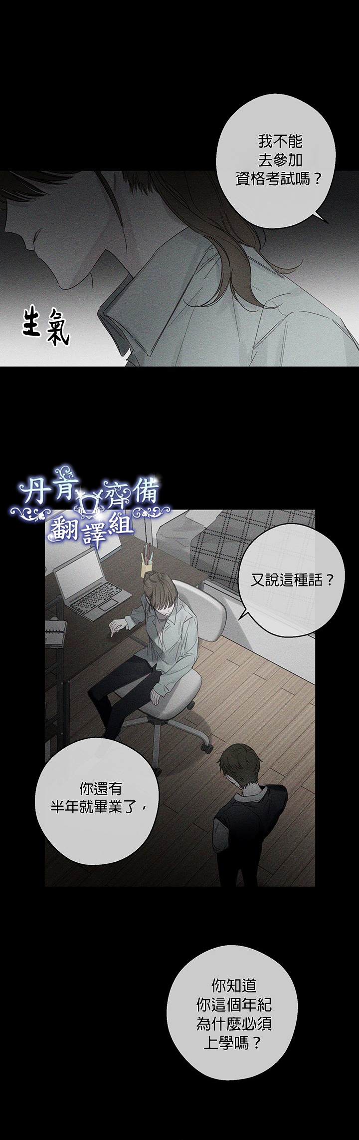 《首先把弟弟藏起来》漫画最新章节第3话免费下拉式在线观看章节第【13】张图片