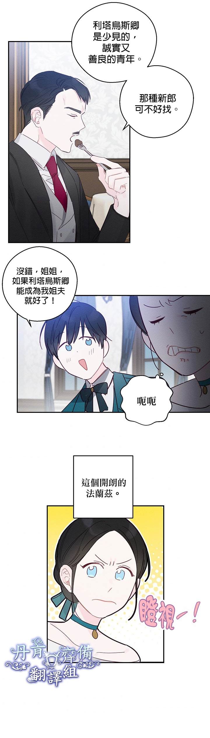 《首先把弟弟藏起来》漫画最新章节第3话免费下拉式在线观看章节第【19】张图片