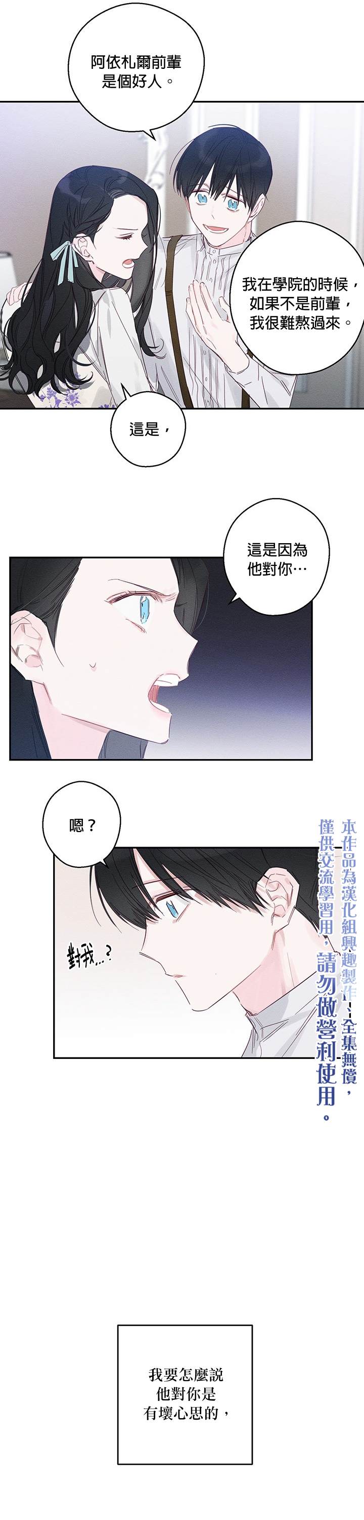 《首先把弟弟藏起来》漫画最新章节第3话免费下拉式在线观看章节第【5】张图片