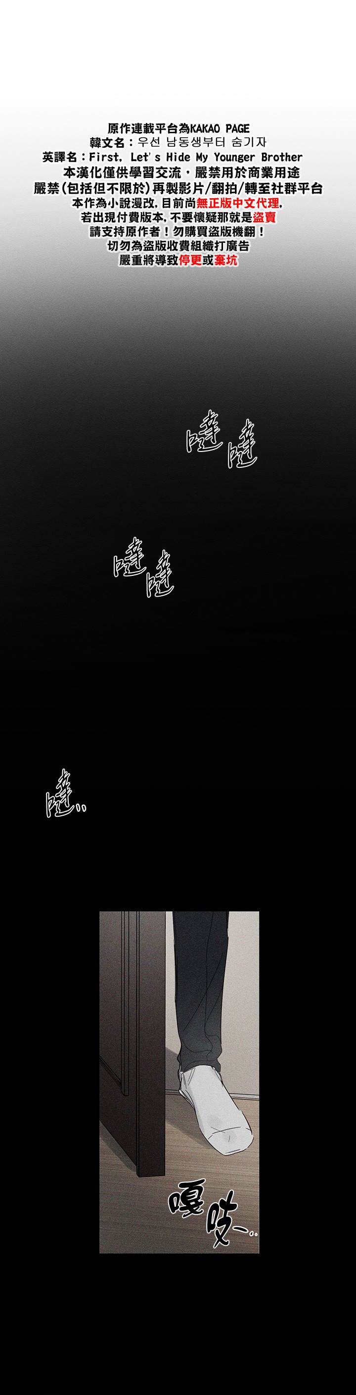 《首先把弟弟藏起来》漫画最新章节第3话免费下拉式在线观看章节第【8】张图片