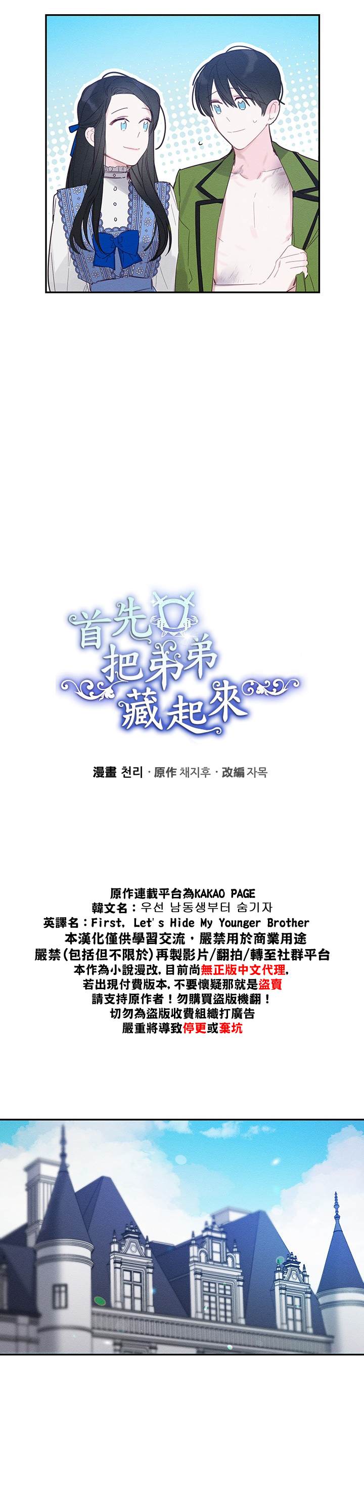 《首先把弟弟藏起来》漫画最新章节第2话免费下拉式在线观看章节第【7】张图片