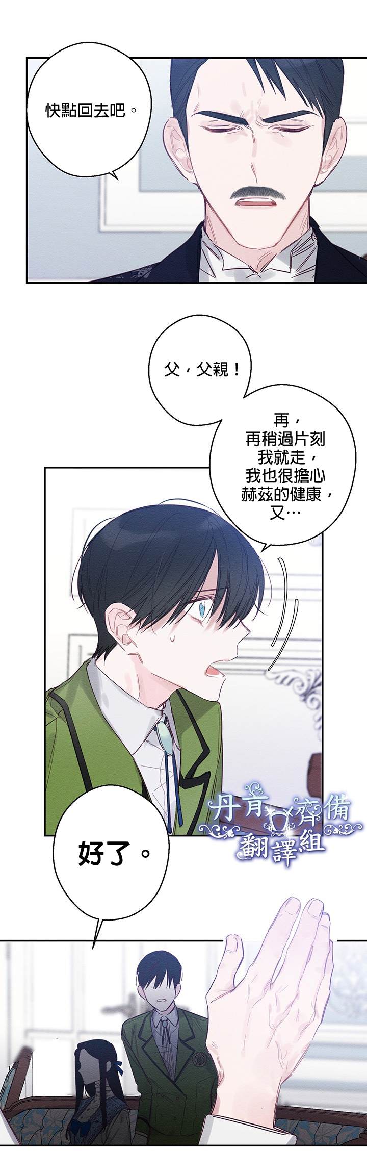 《首先把弟弟藏起来》漫画最新章节第1话免费下拉式在线观看章节第【8】张图片