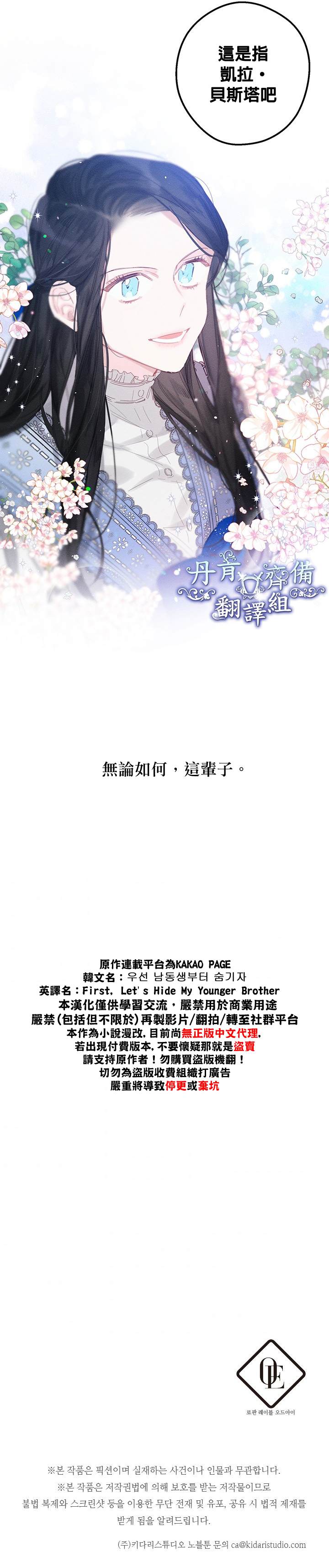 《首先把弟弟藏起来》漫画最新章节第1话免费下拉式在线观看章节第【28】张图片