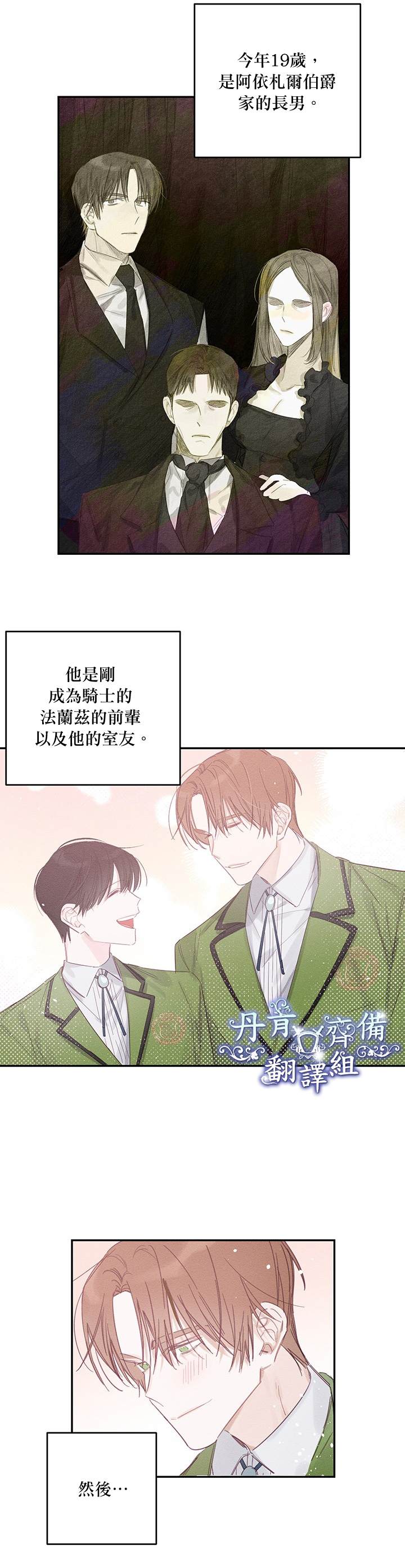 《首先把弟弟藏起来》漫画最新章节第3话免费下拉式在线观看章节第【2】张图片