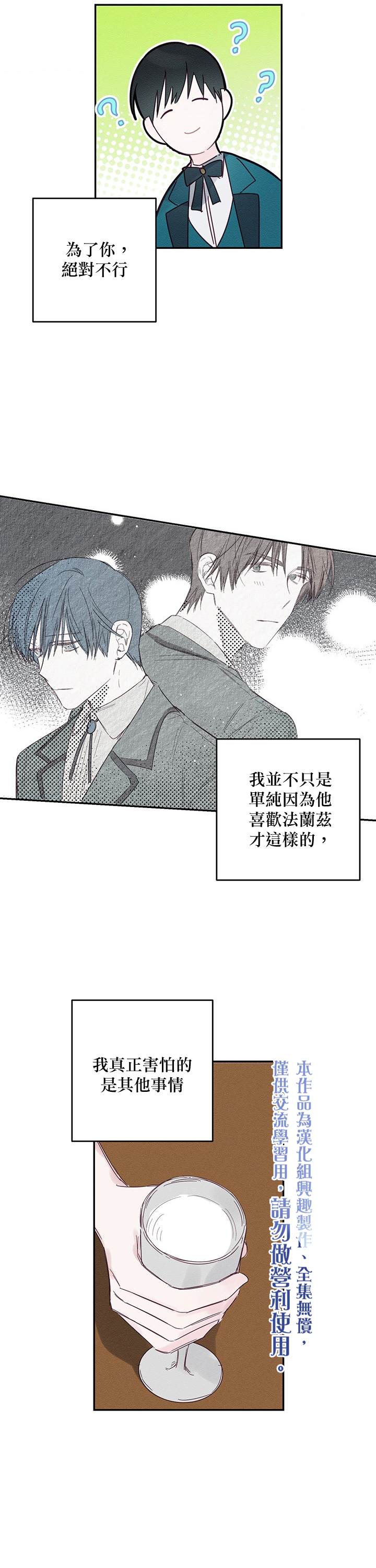 《首先把弟弟藏起来》漫画最新章节第3话免费下拉式在线观看章节第【20】张图片