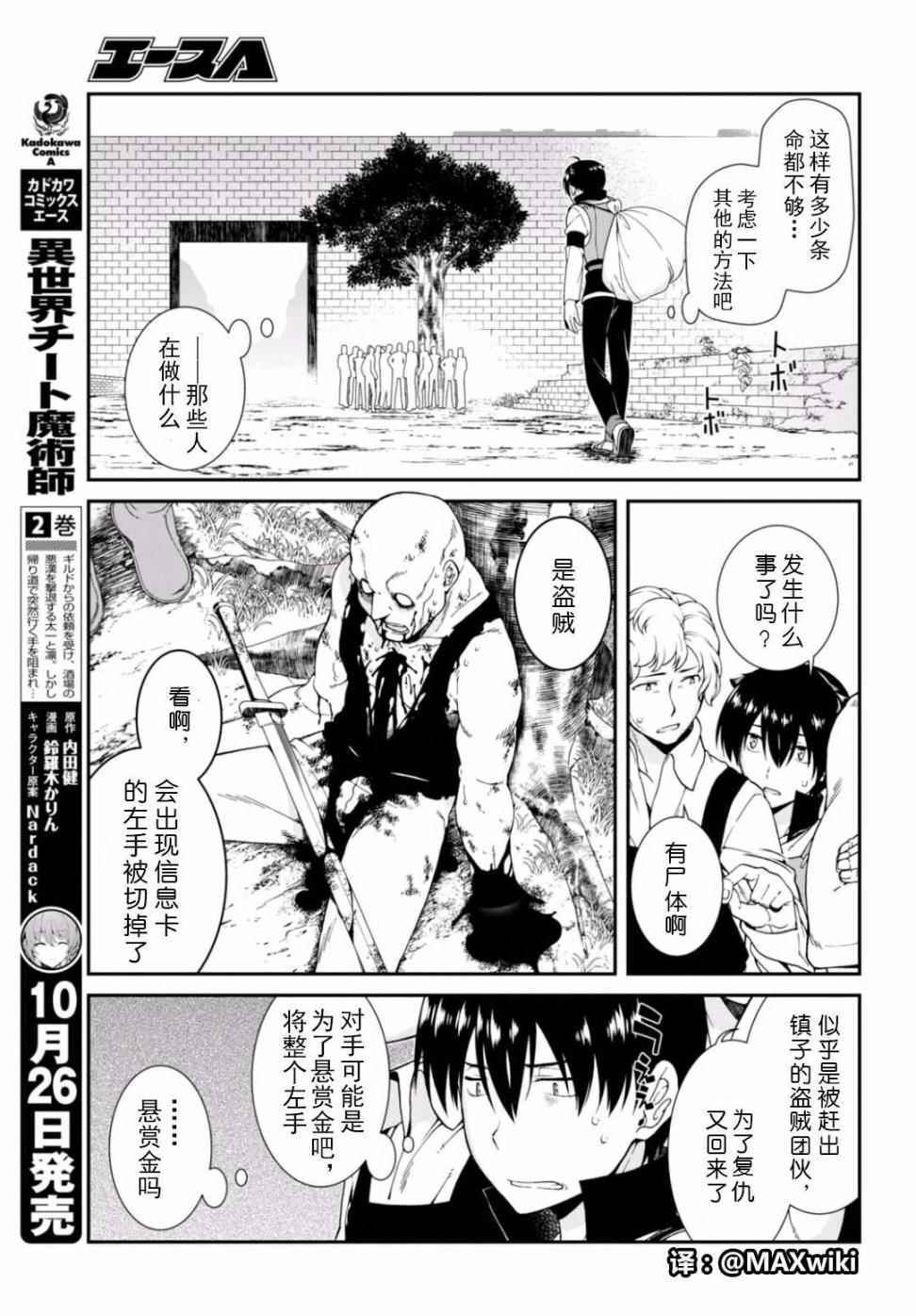 《在异世界迷宫开后宫》漫画最新章节第6话免费下拉式在线观看章节第【18】张图片