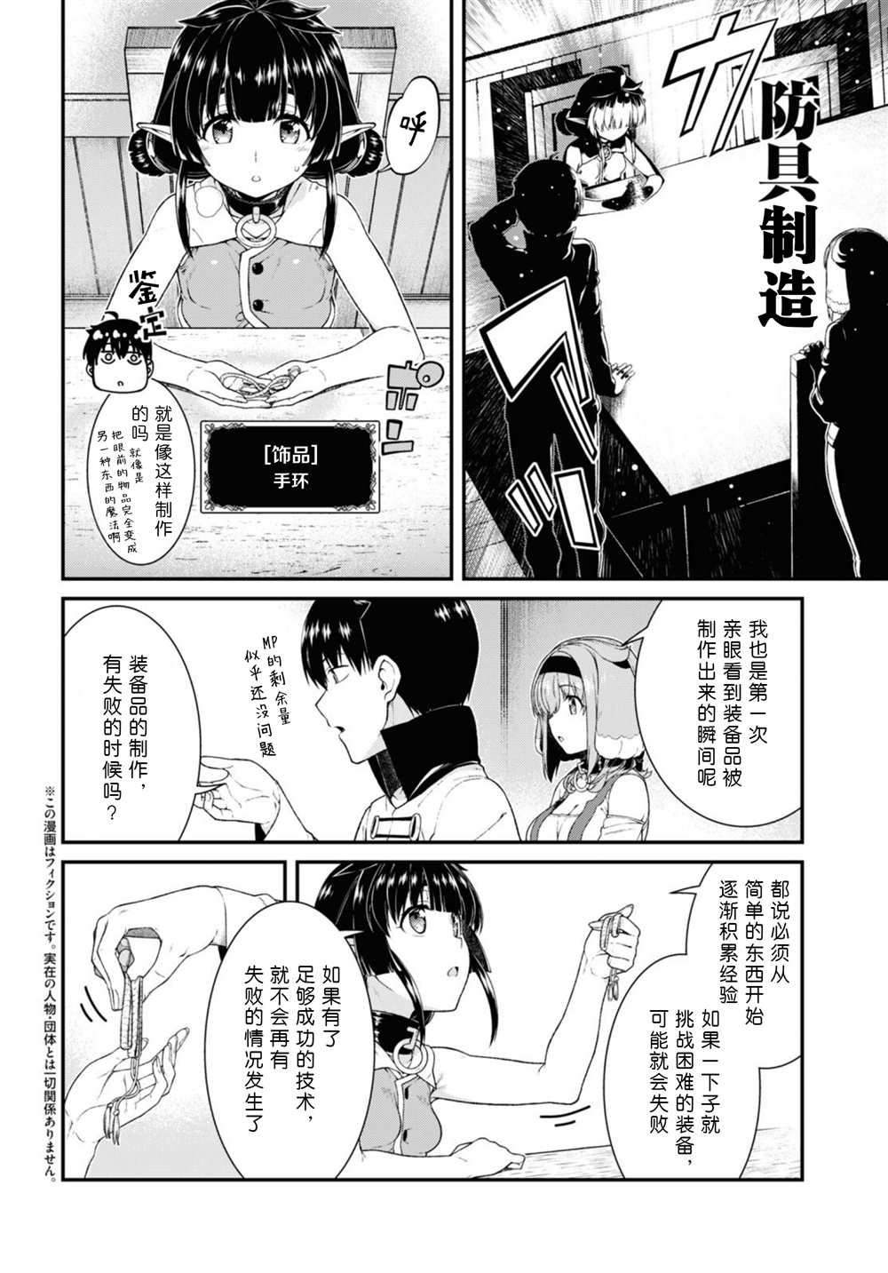 《在异世界迷宫开后宫》漫画最新章节第59话免费下拉式在线观看章节第【2】张图片