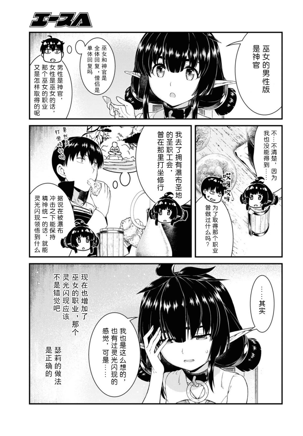 《在异世界迷宫开后宫》漫画最新章节第47话免费下拉式在线观看章节第【3】张图片