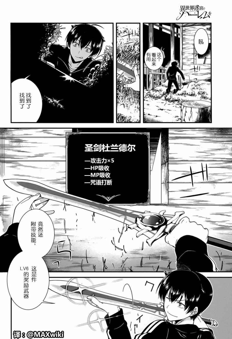 《在异世界迷宫开后宫》漫画最新章节第1话免费下拉式在线观看章节第【10】张图片