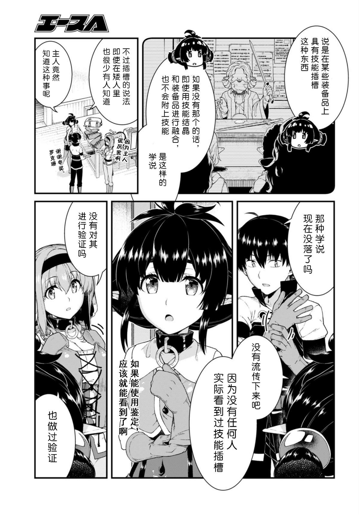 《在异世界迷宫开后宫》漫画最新章节第40话免费下拉式在线观看章节第【6】张图片