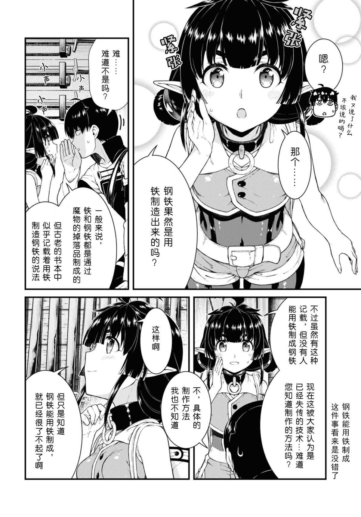 《在异世界迷宫开后宫》漫画最新章节第58话免费下拉式在线观看章节第【2】张图片