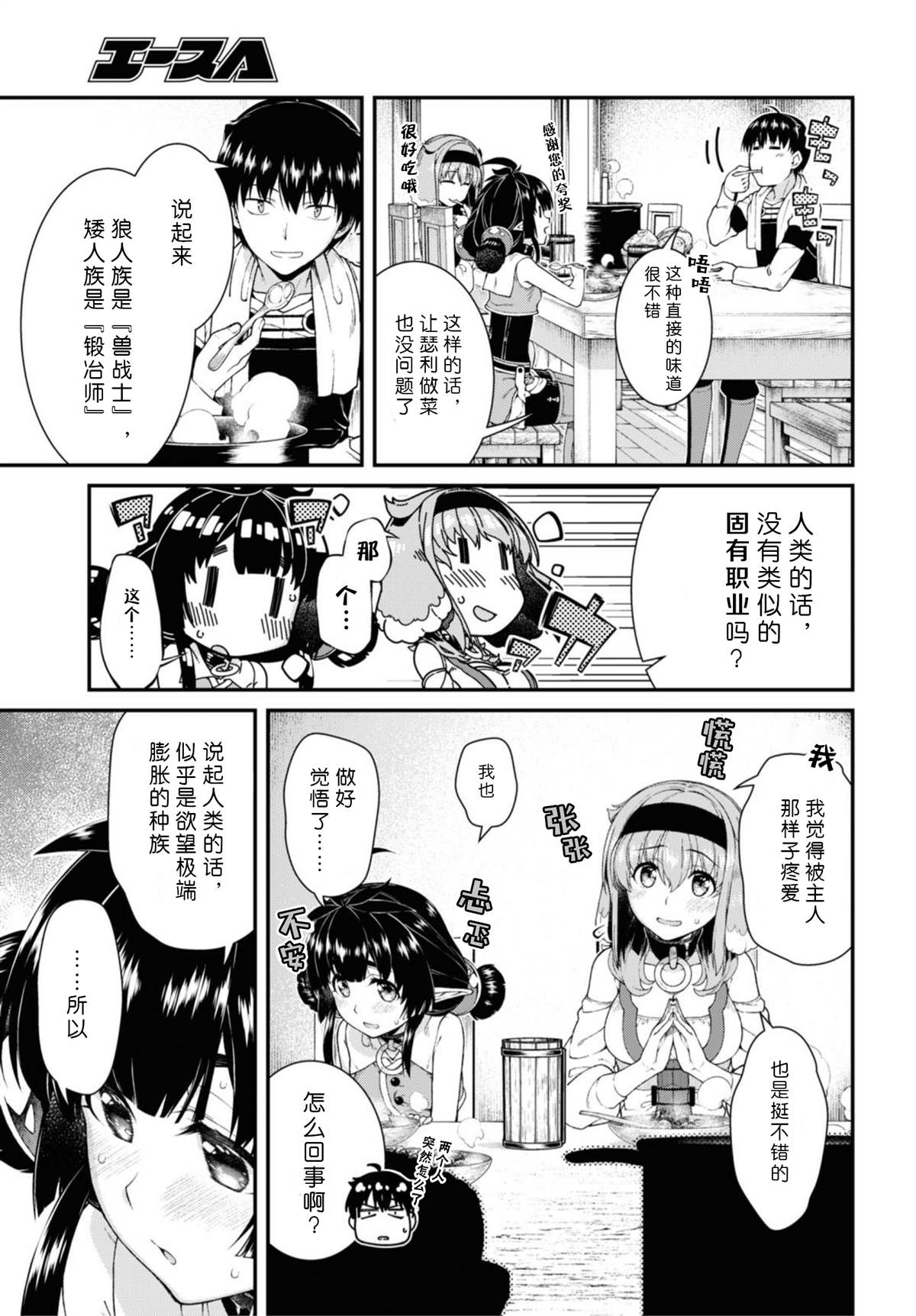 《在异世界迷宫开后宫》漫画最新章节第41话免费下拉式在线观看章节第【15】张图片