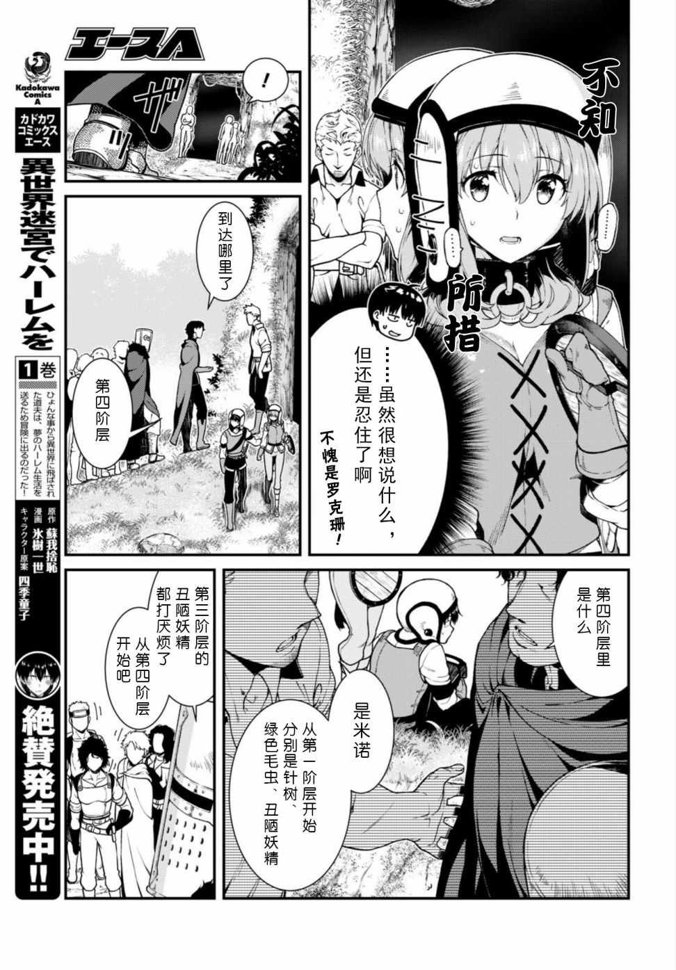 《在异世界迷宫开后宫》漫画最新章节第17话免费下拉式在线观看章节第【20】张图片