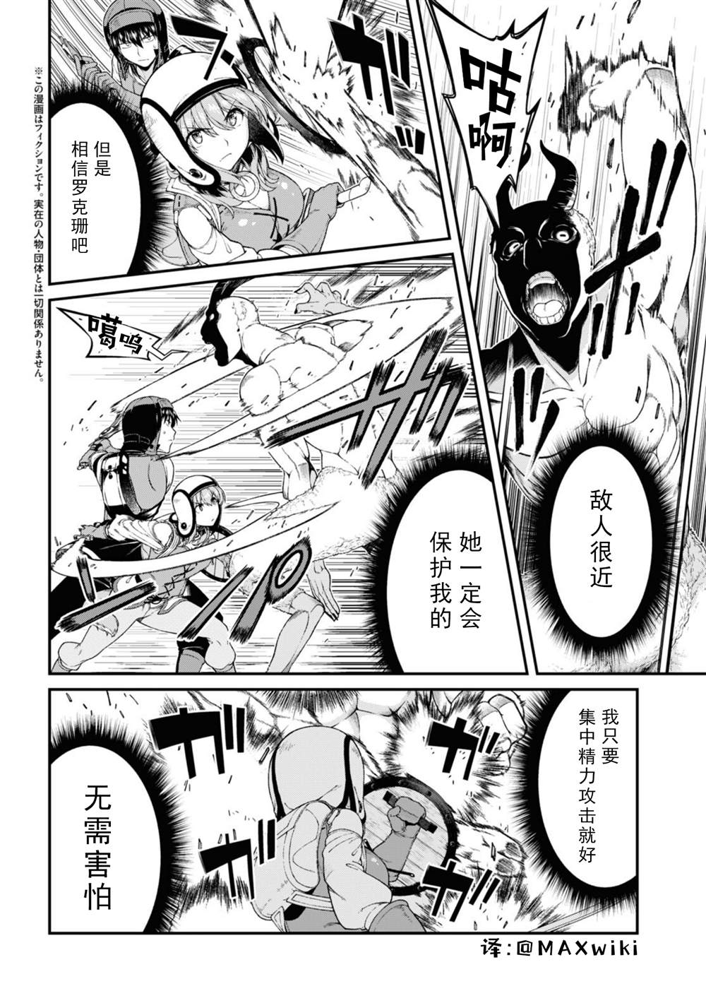 《在异世界迷宫开后宫》漫画最新章节第49话免费下拉式在线观看章节第【2】张图片