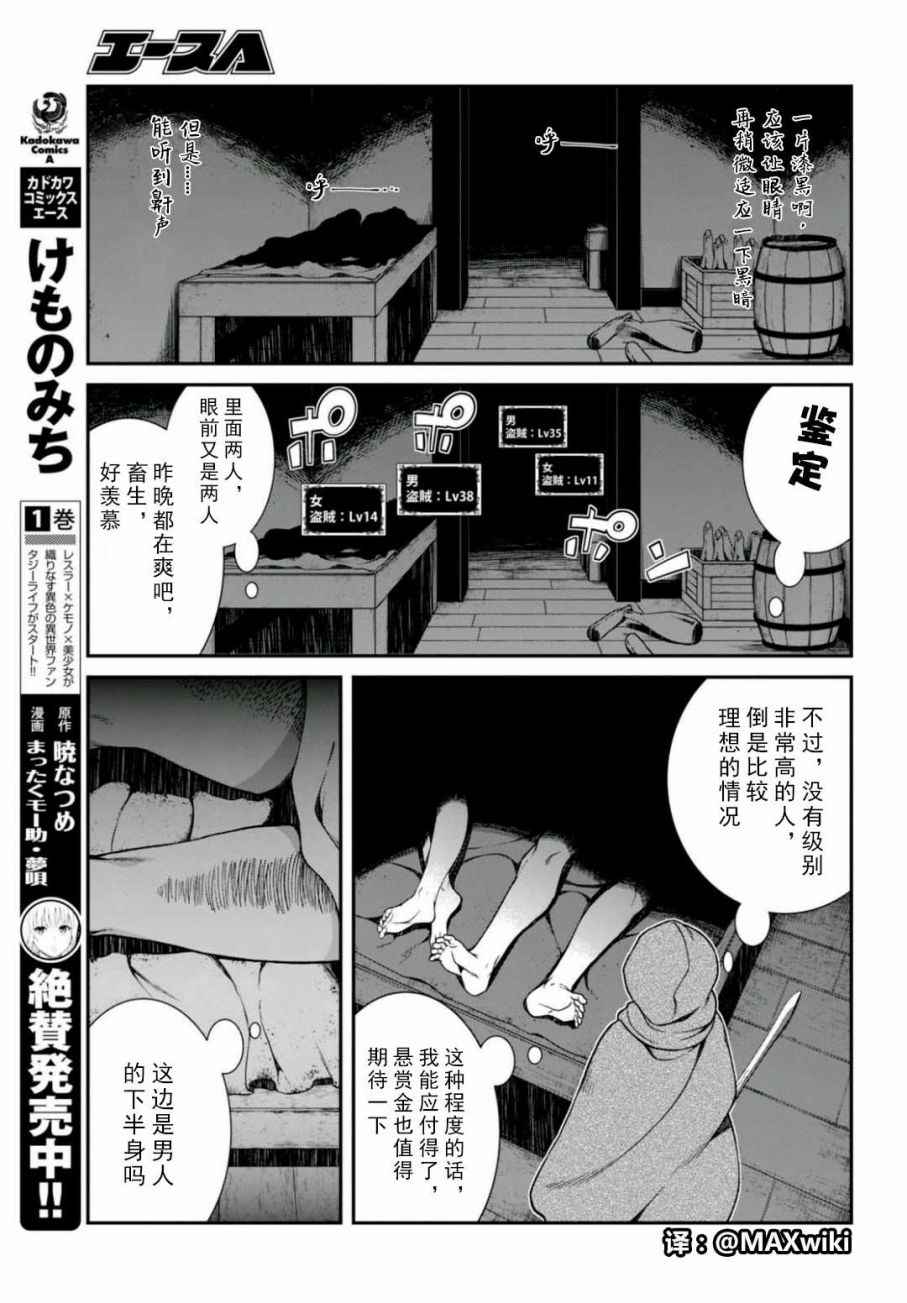 《在异世界迷宫开后宫》漫画最新章节第8话免费下拉式在线观看章节第【19】张图片