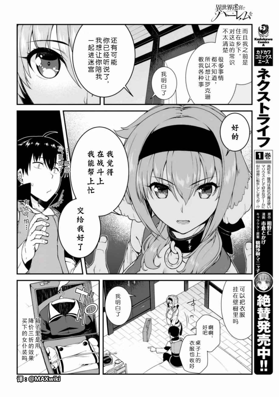 《在异世界迷宫开后宫》漫画最新章节第10话免费下拉式在线观看章节第【8】张图片