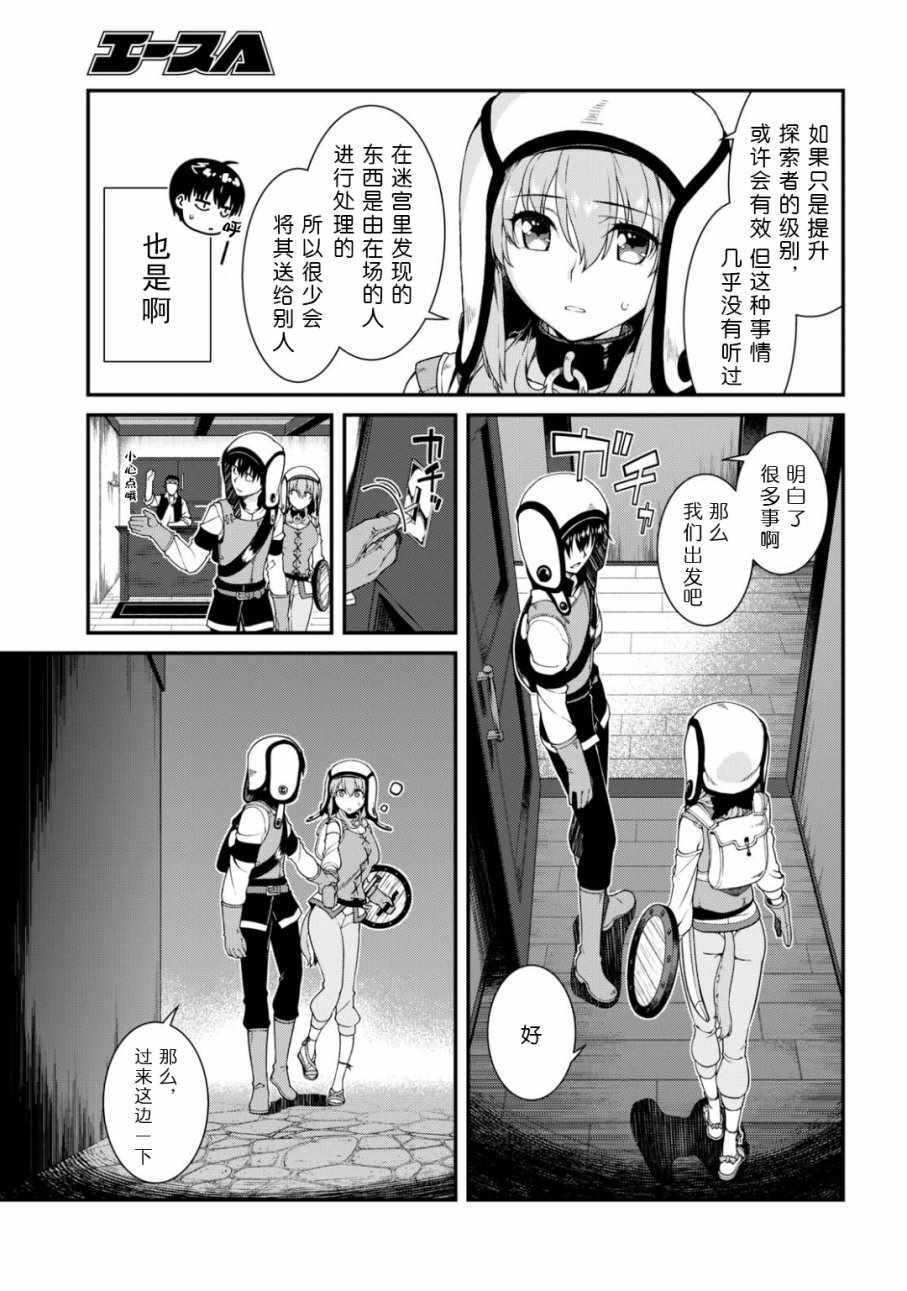 《在异世界迷宫开后宫》漫画最新章节第13话免费下拉式在线观看章节第【18】张图片