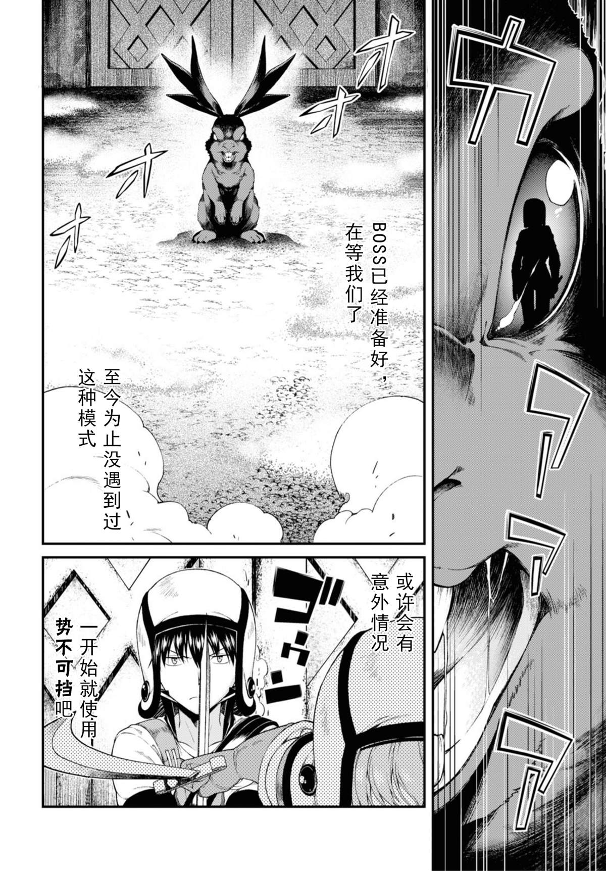 《在异世界迷宫开后宫》漫画最新章节第34话免费下拉式在线观看章节第【20】张图片