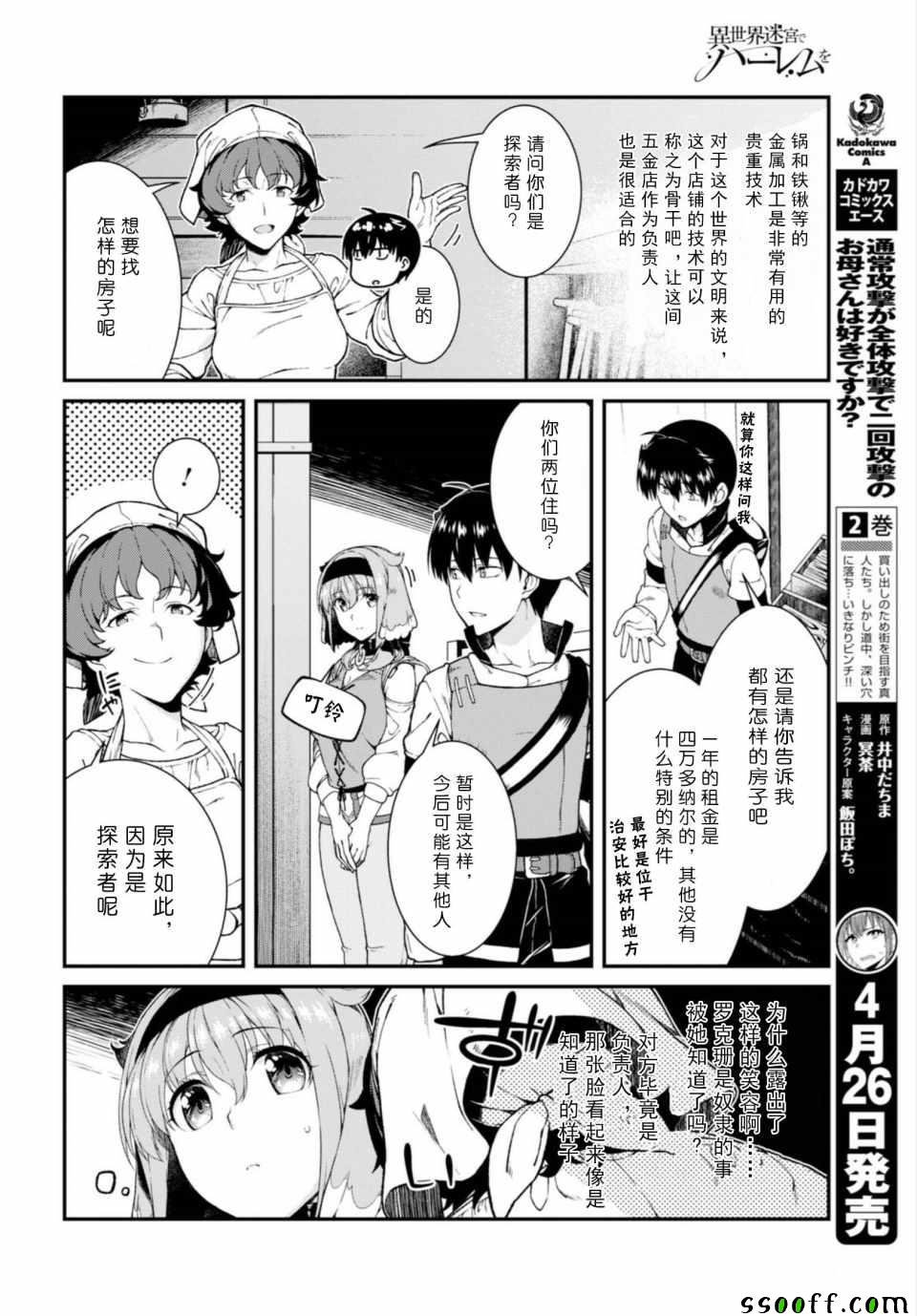 《在异世界迷宫开后宫》漫画最新章节第24话免费下拉式在线观看章节第【11】张图片