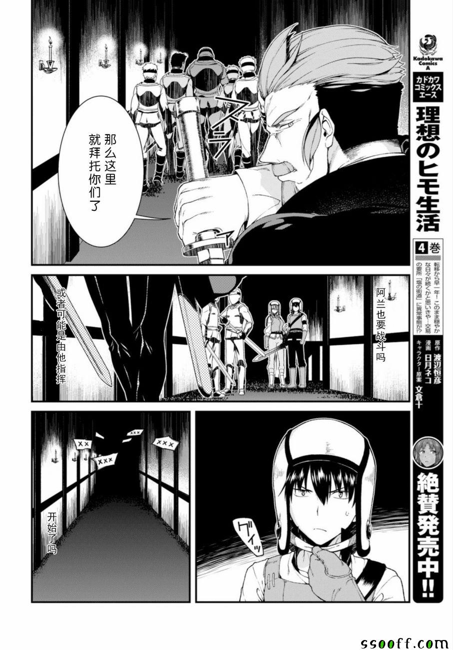 《在异世界迷宫开后宫》漫画最新章节第20话免费下拉式在线观看章节第【17】张图片