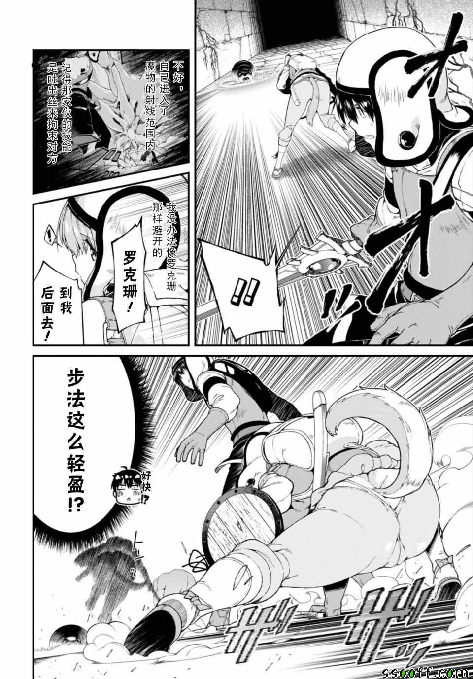 《在异世界迷宫开后宫》漫画最新章节第22话免费下拉式在线观看章节第【14】张图片