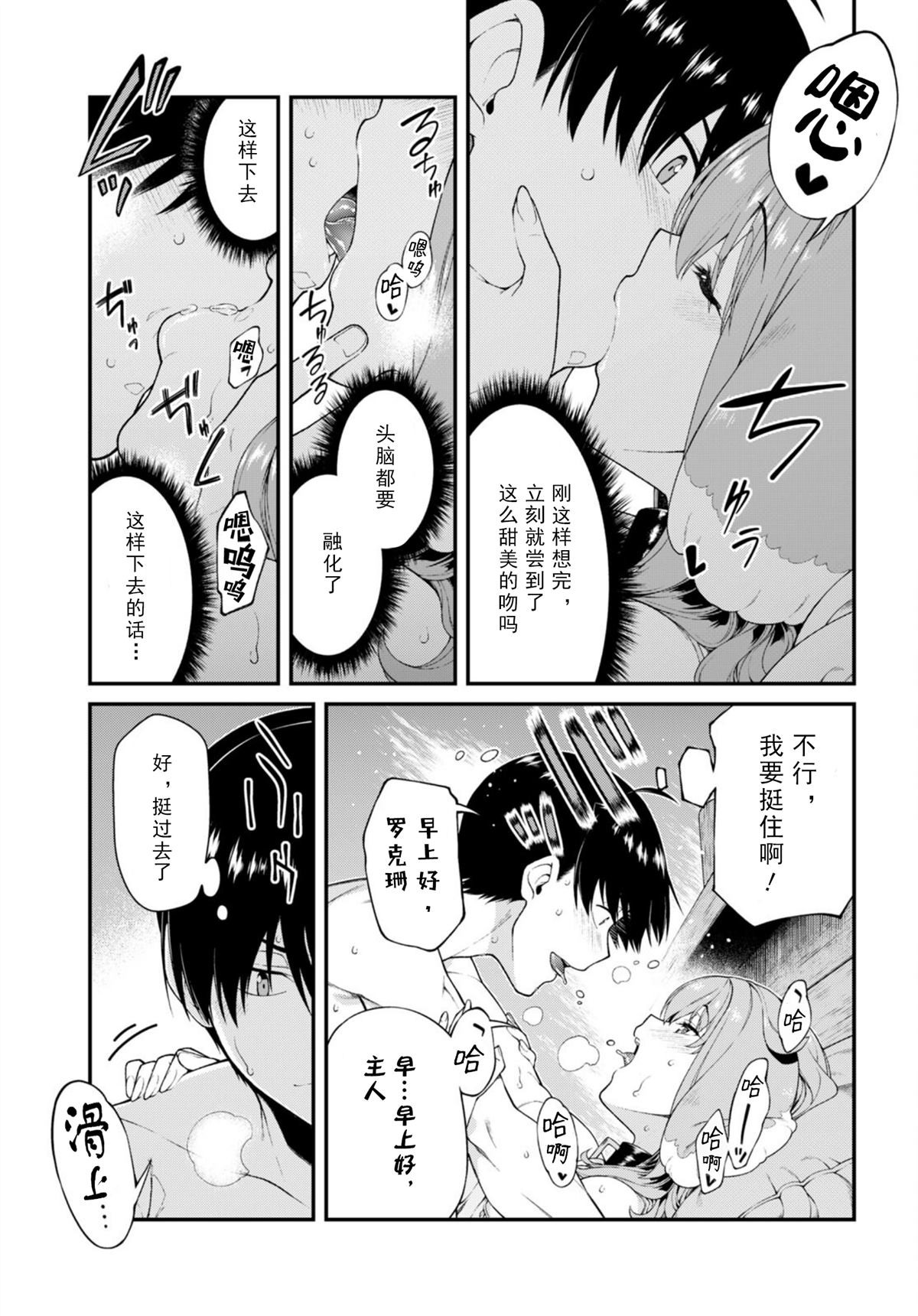 《在异世界迷宫开后宫》漫画最新章节第67话免费下拉式在线观看章节第【7】张图片