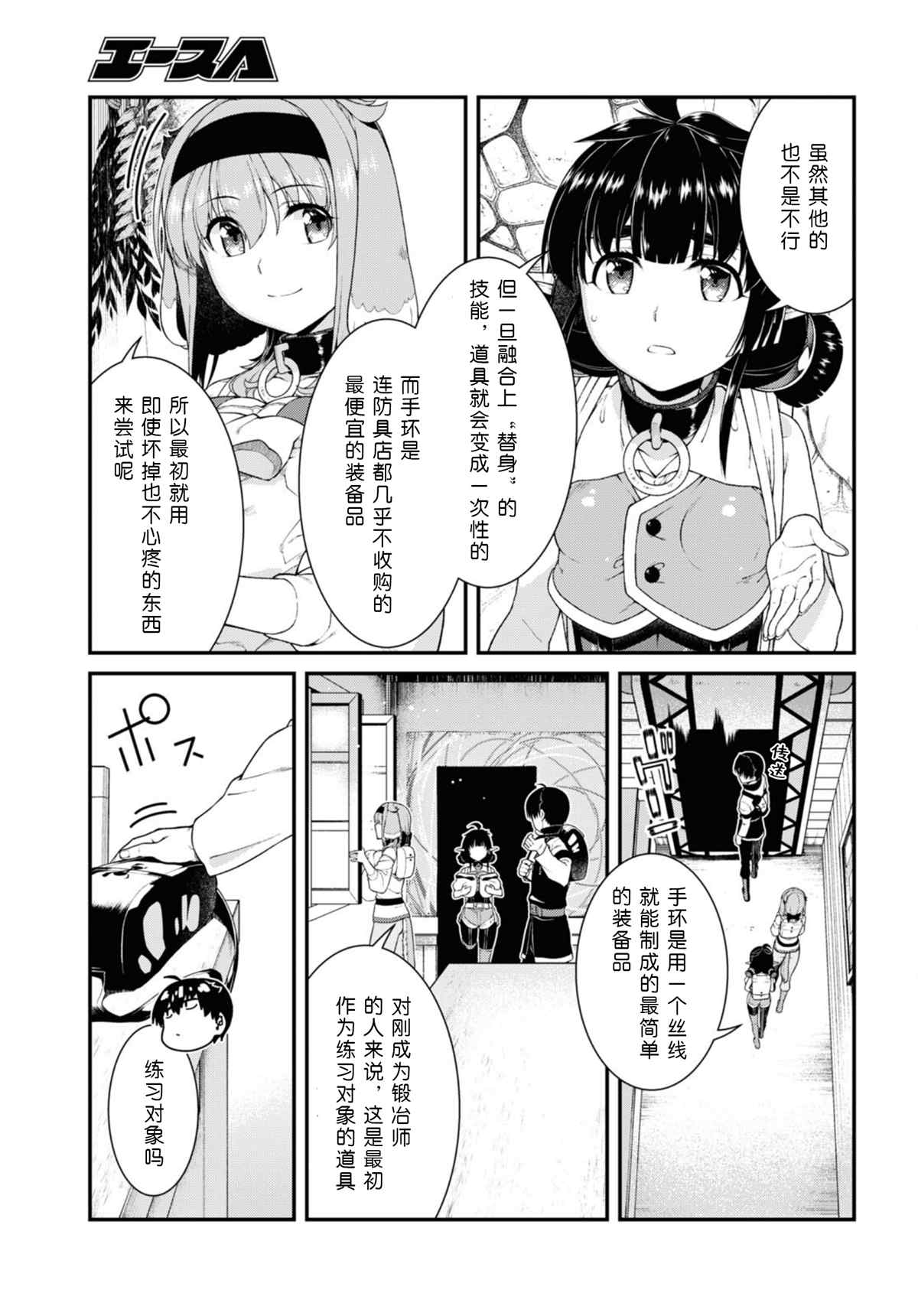 《在异世界迷宫开后宫》漫画最新章节第58话免费下拉式在线观看章节第【7】张图片