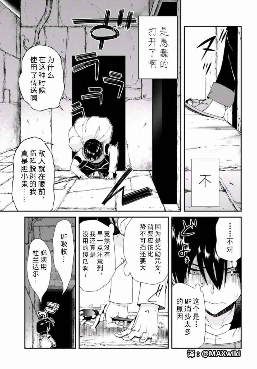 《在异世界迷宫开后宫》漫画最新章节第6话免费下拉式在线观看章节第【16】张图片