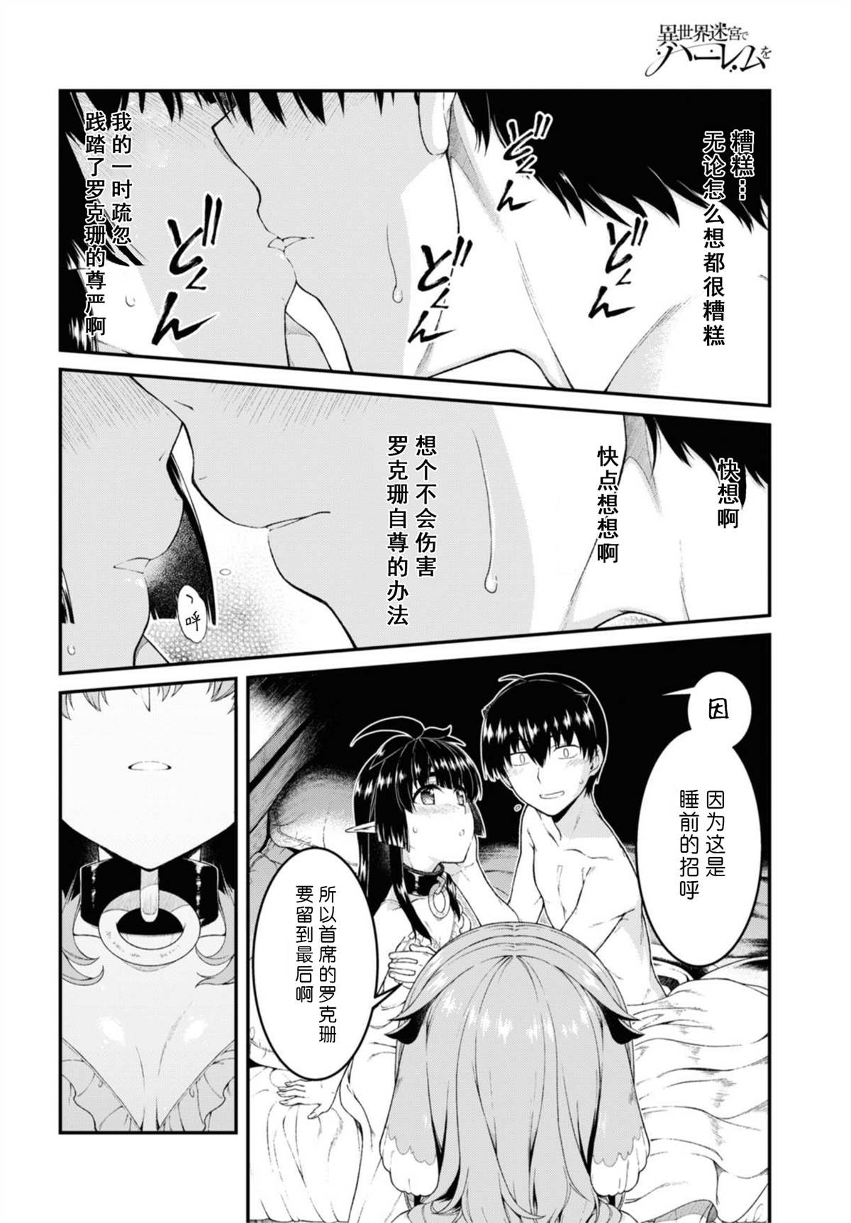 《在异世界迷宫开后宫》漫画最新章节第43话免费下拉式在线观看章节第【14】张图片