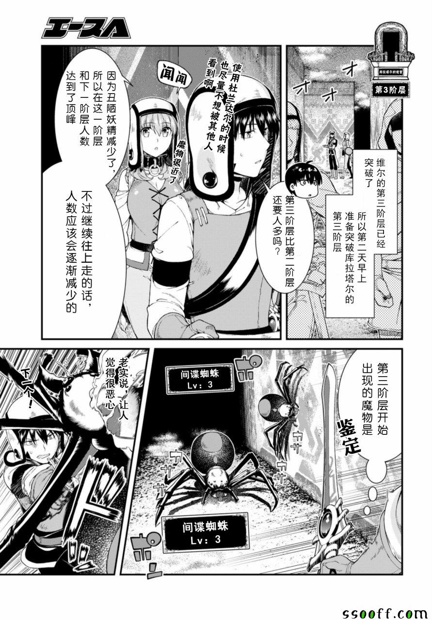 《在异世界迷宫开后宫》漫画最新章节第28话免费下拉式在线观看章节第【21】张图片