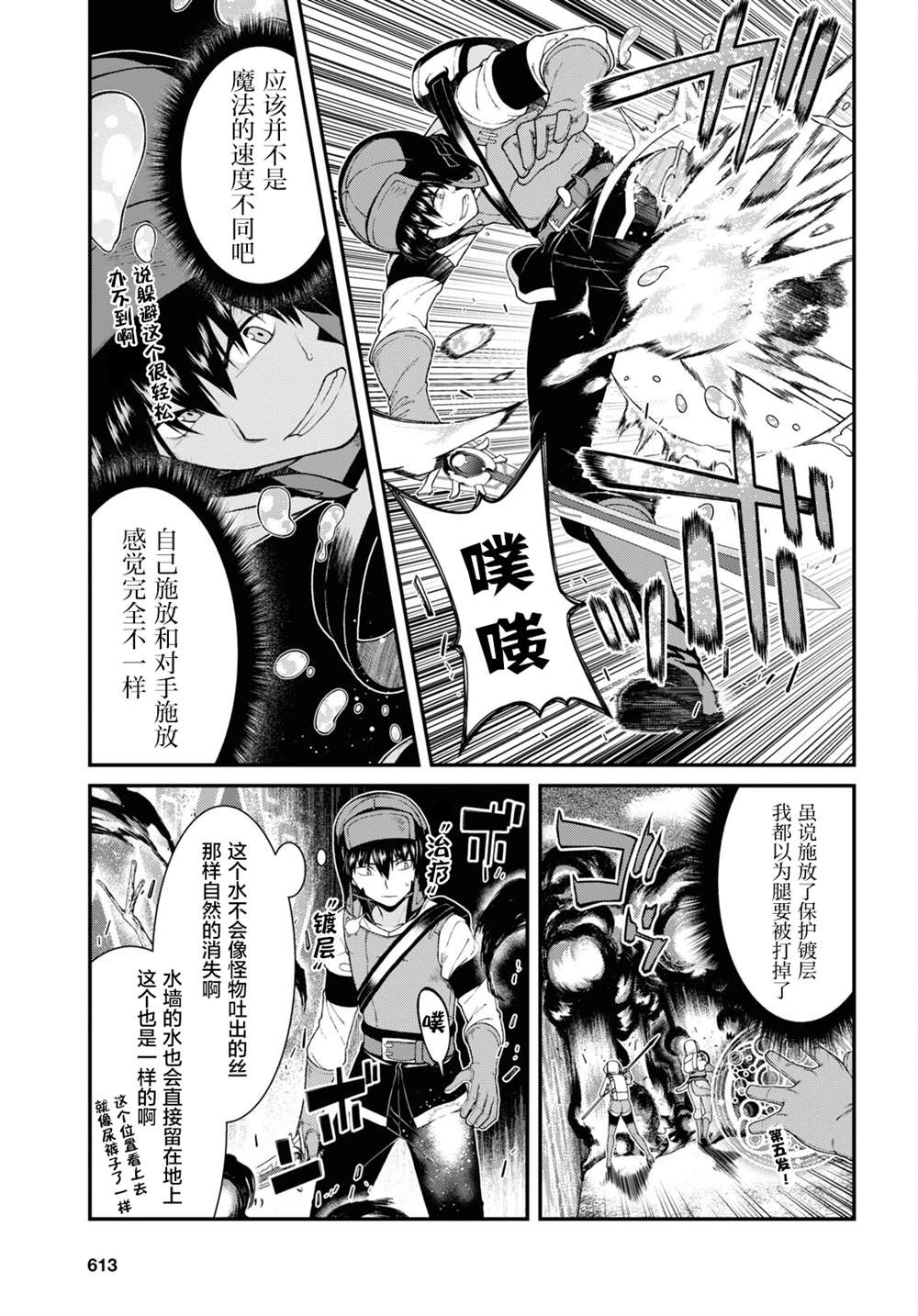 《在异世界迷宫开后宫》漫画最新章节第56话免费下拉式在线观看章节第【7】张图片