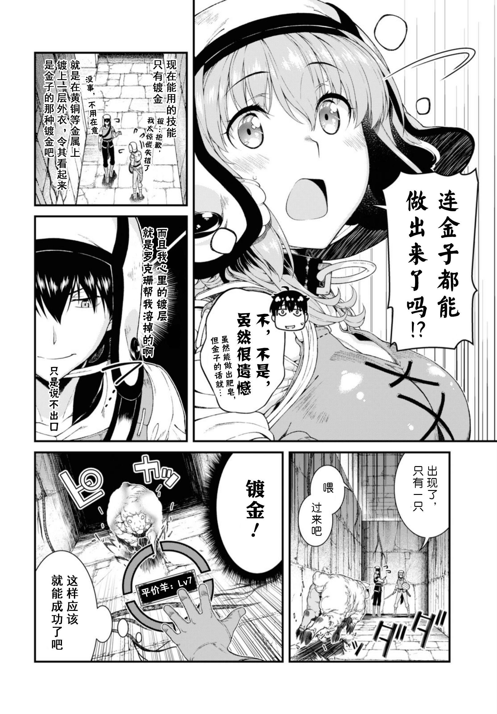 《在异世界迷宫开后宫》漫画最新章节第31话免费下拉式在线观看章节第【14】张图片