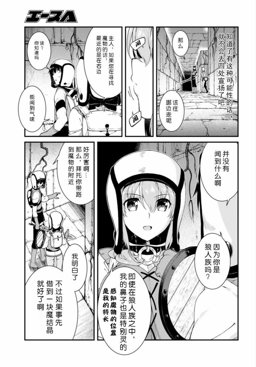 《在异世界迷宫开后宫》漫画最新章节第14话免费下拉式在线观看章节第【6】张图片