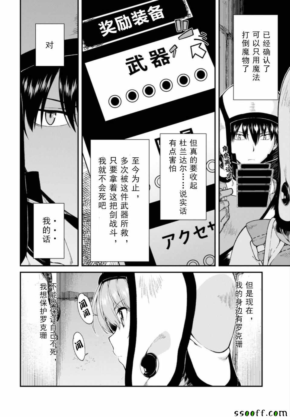 《在异世界迷宫开后宫》漫画最新章节第22话免费下拉式在线观看章节第【22】张图片