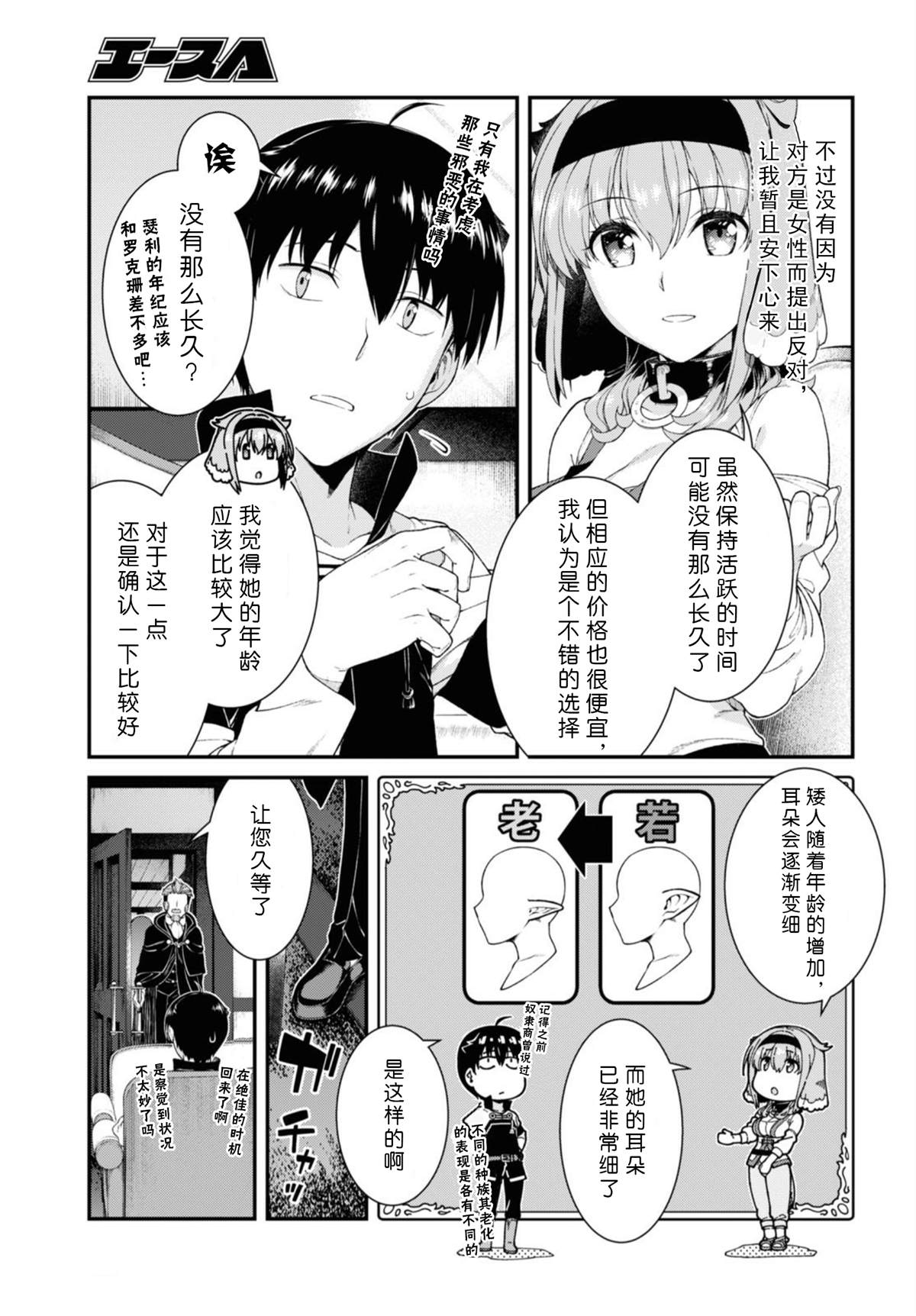 《在异世界迷宫开后宫》漫画最新章节第38话免费下拉式在线观看章节第【12】张图片