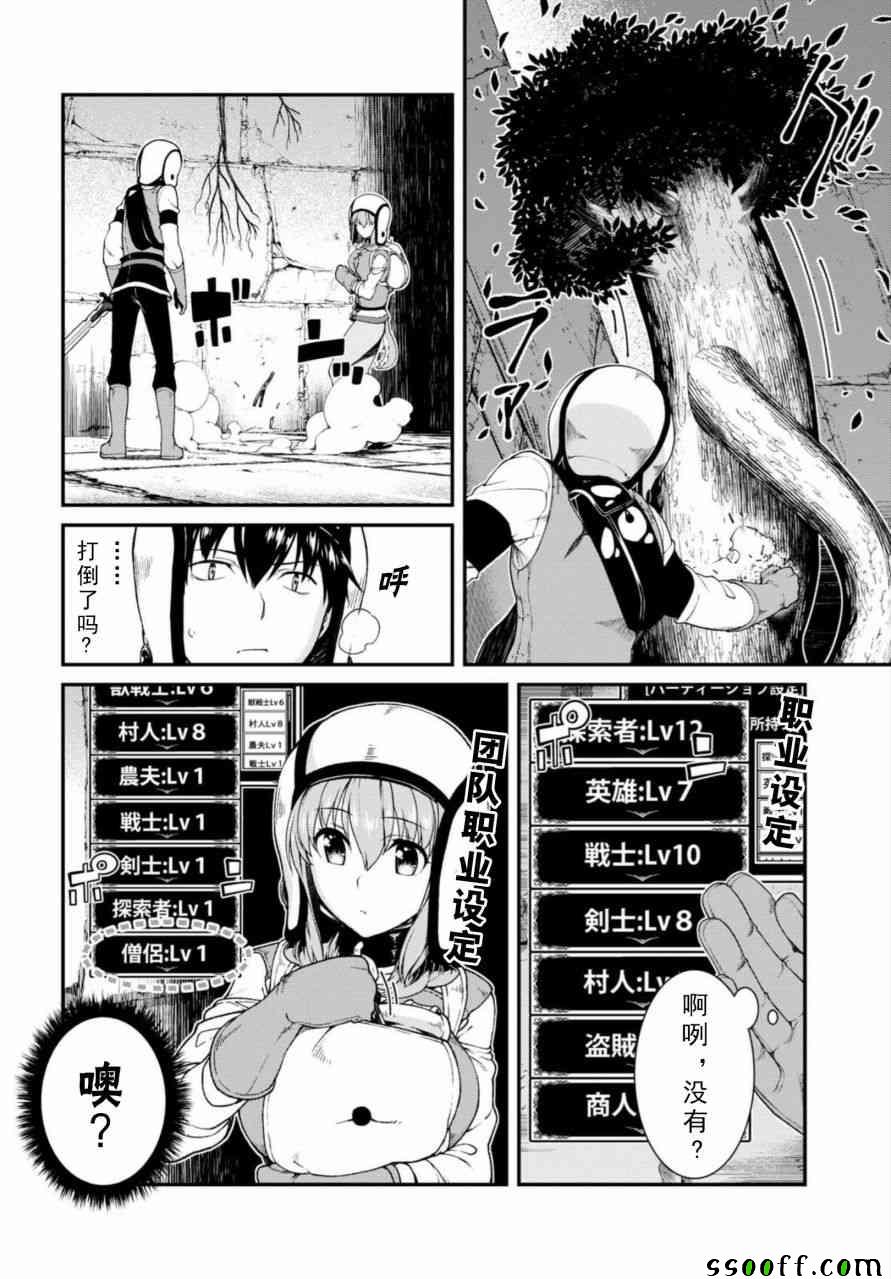 《在异世界迷宫开后宫》漫画最新章节第16话免费下拉式在线观看章节第【7】张图片