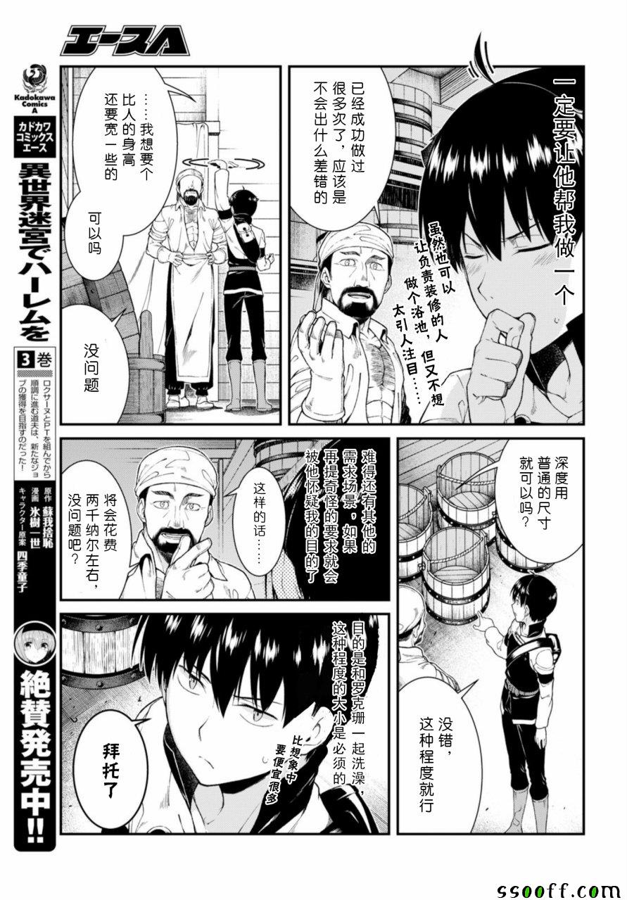 《在异世界迷宫开后宫》漫画最新章节第28话免费下拉式在线观看章节第【7】张图片