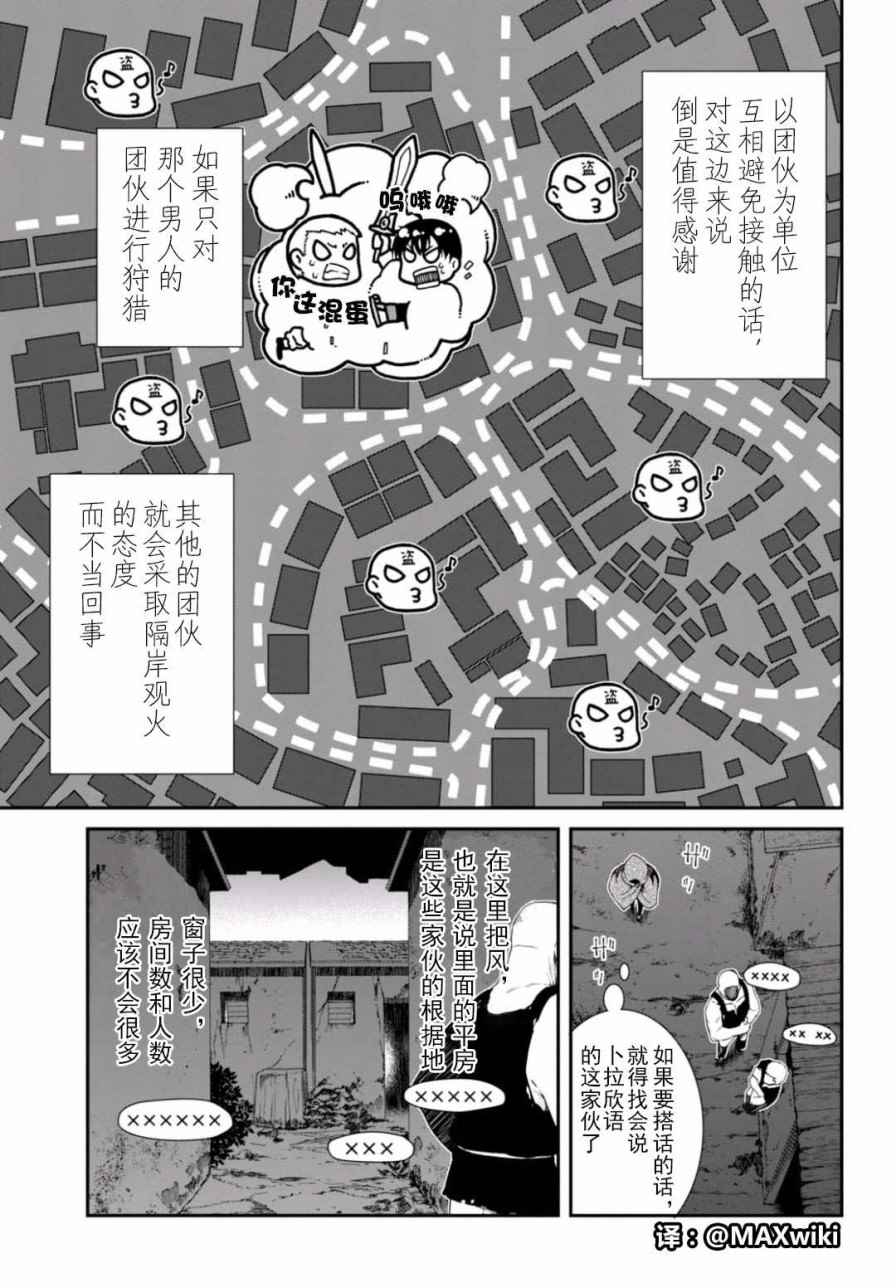 《在异世界迷宫开后宫》漫画最新章节第7话免费下拉式在线观看章节第【20】张图片