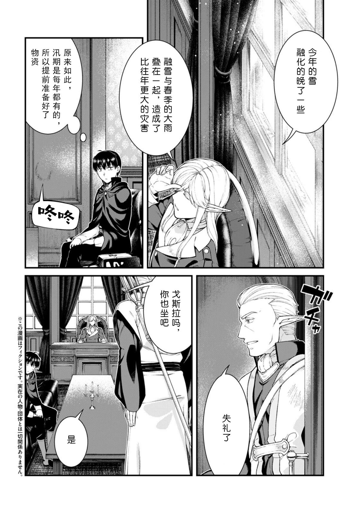 《在异世界迷宫开后宫》漫画最新章节第64话免费下拉式在线观看章节第【6】张图片