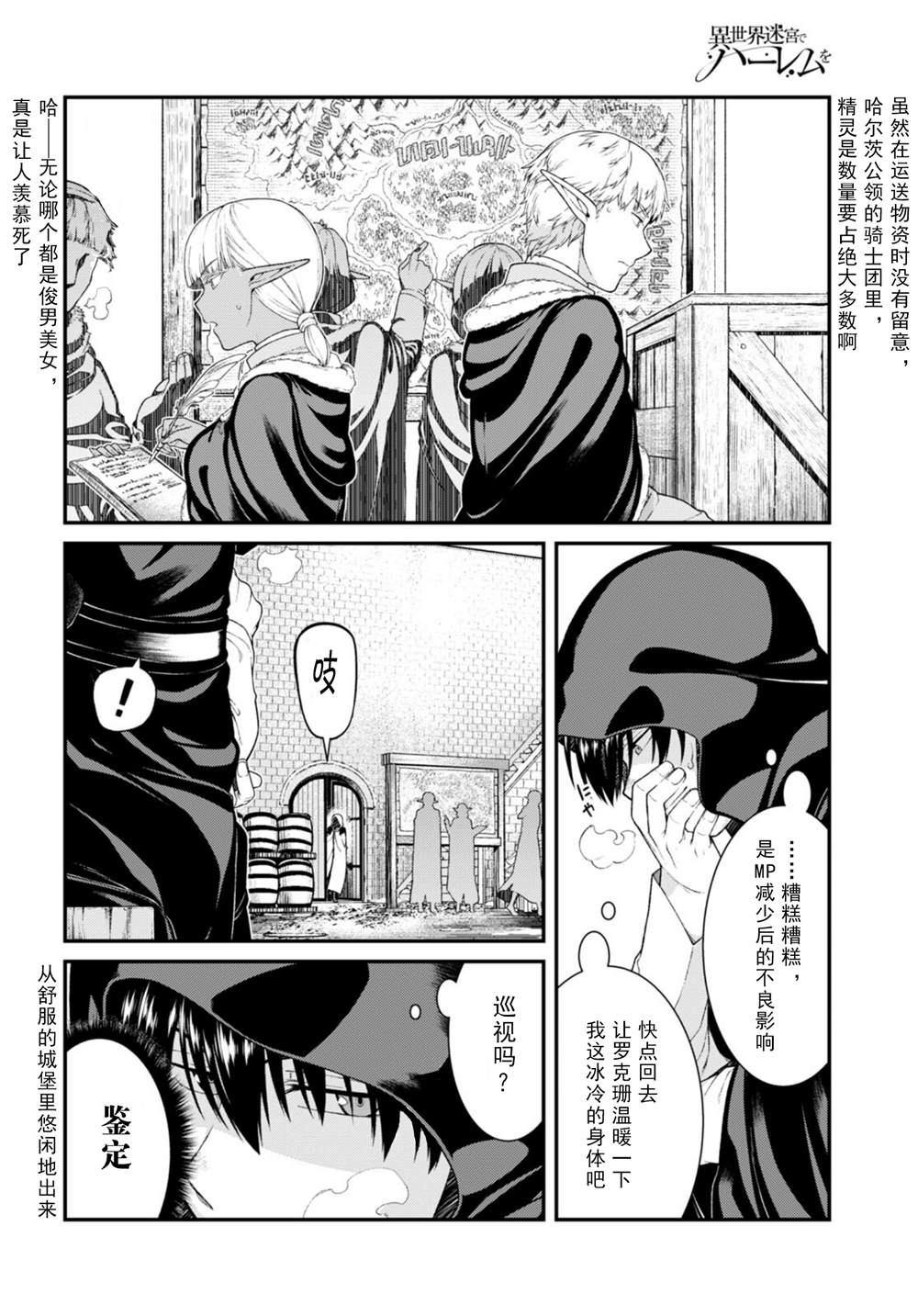 《在异世界迷宫开后宫》漫画最新章节第63话免费下拉式在线观看章节第【16】张图片