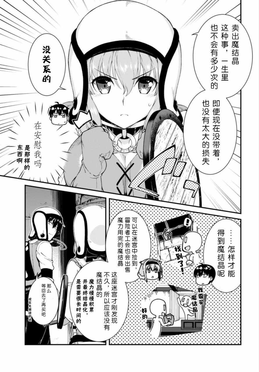 《在异世界迷宫开后宫》漫画最新章节第14话免费下拉式在线观看章节第【8】张图片