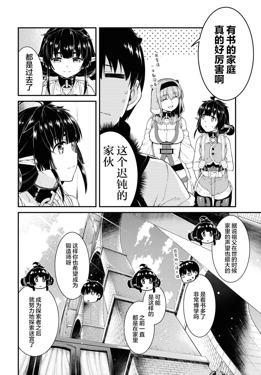 《在异世界迷宫开后宫》漫画最新章节第56话免费下拉式在线观看章节第【12】张图片