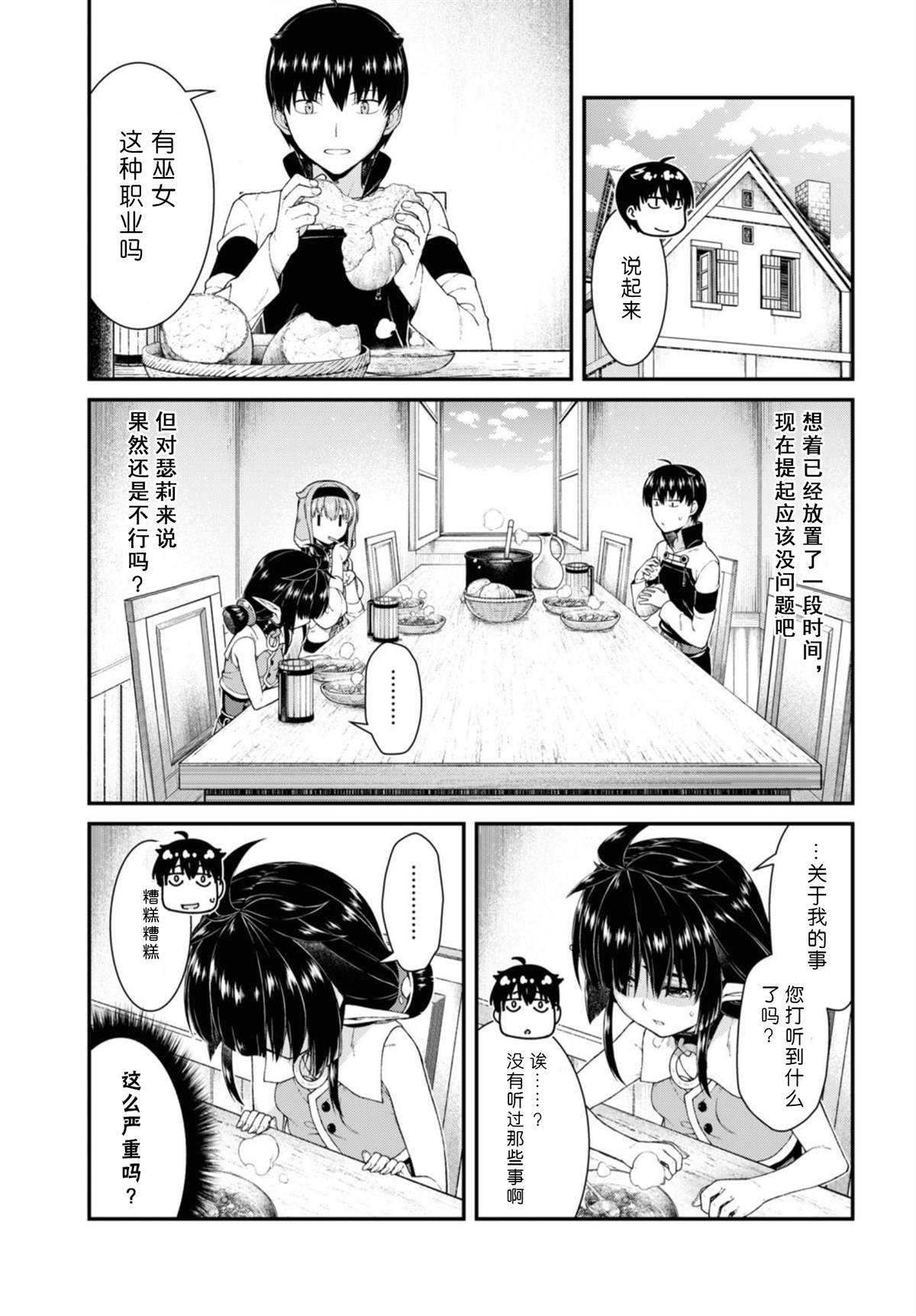 《在异世界迷宫开后宫》漫画最新章节第46话免费下拉式在线观看章节第【17】张图片