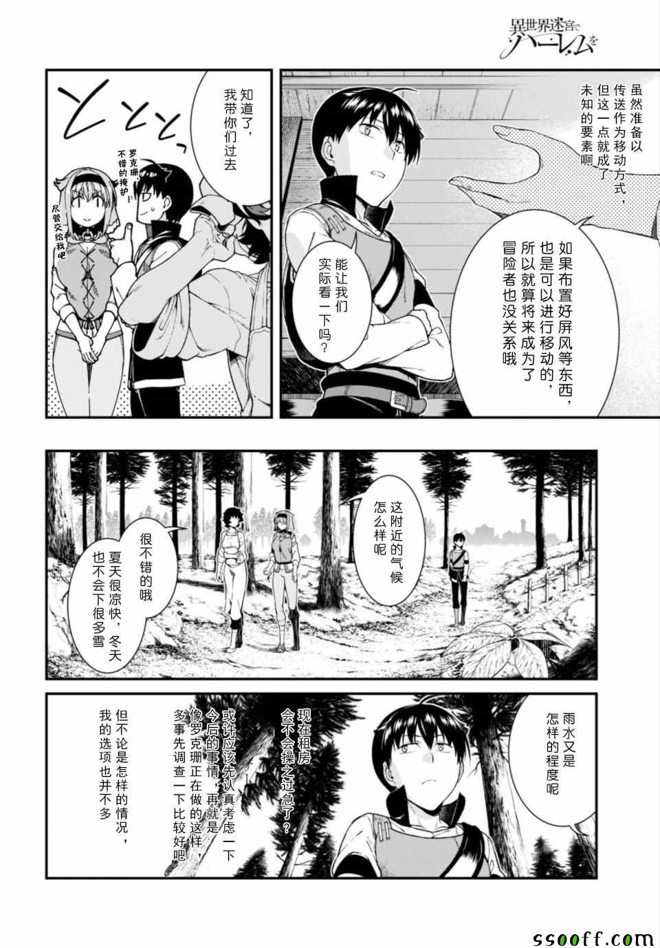 《在异世界迷宫开后宫》漫画最新章节第24话免费下拉式在线观看章节第【13】张图片