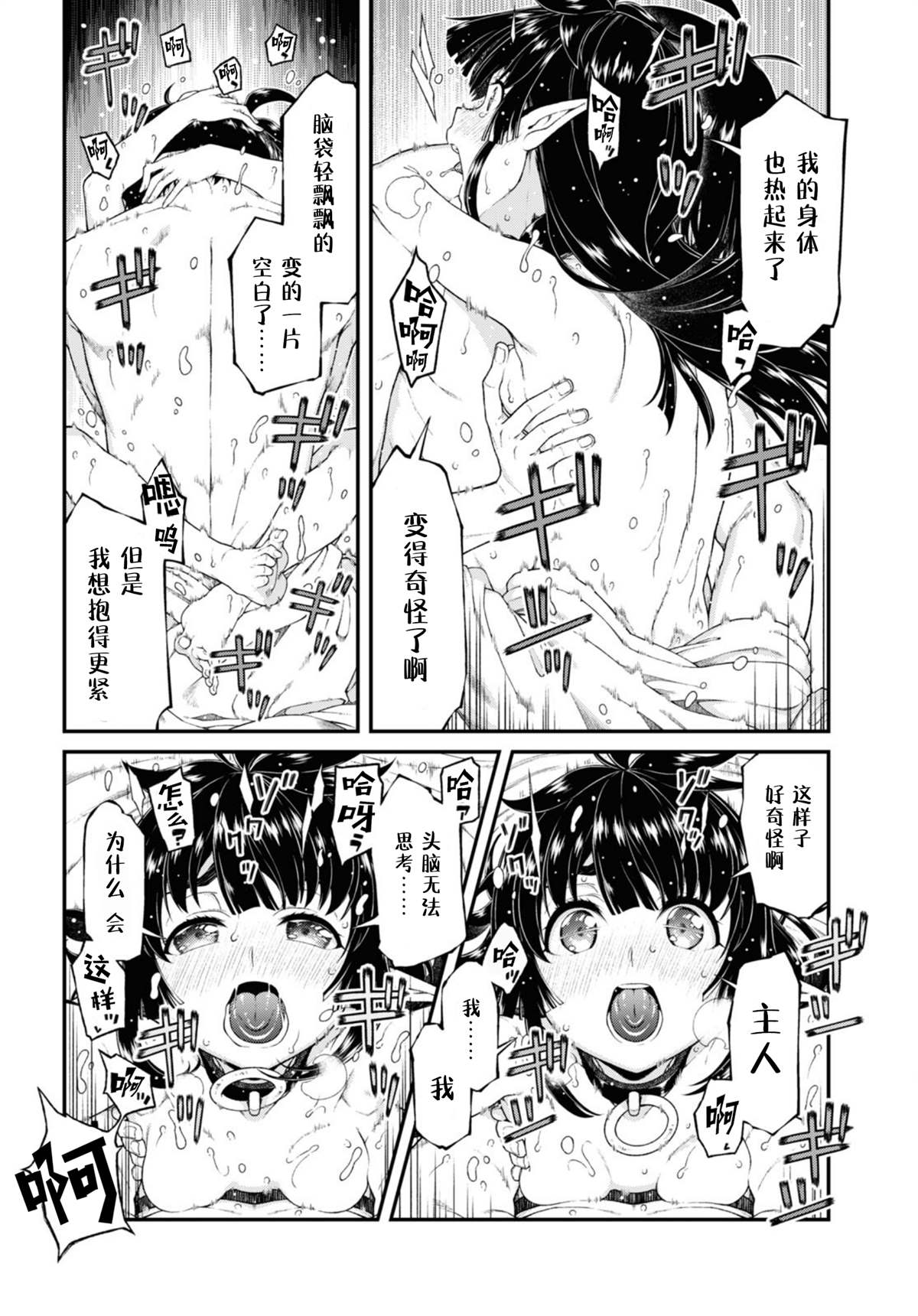 《在异世界迷宫开后宫》漫画最新章节第61话免费下拉式在线观看章节第【7】张图片