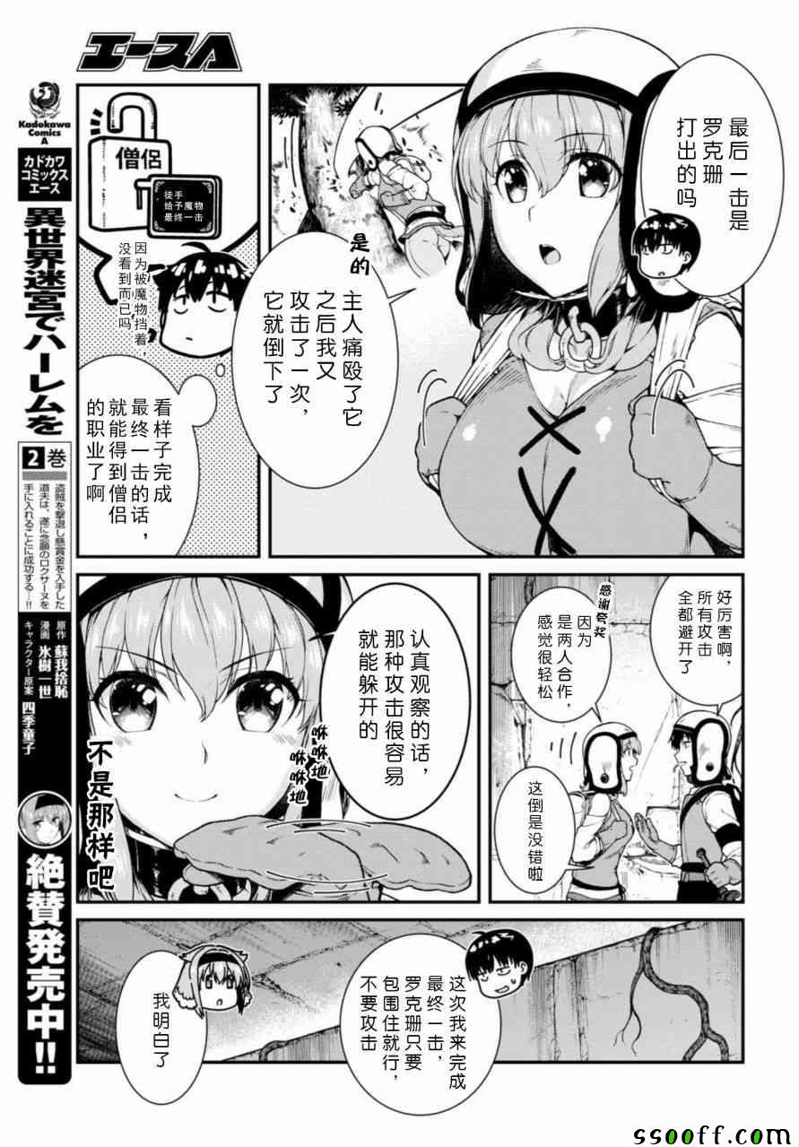 《在异世界迷宫开后宫》漫画最新章节第16话免费下拉式在线观看章节第【8】张图片