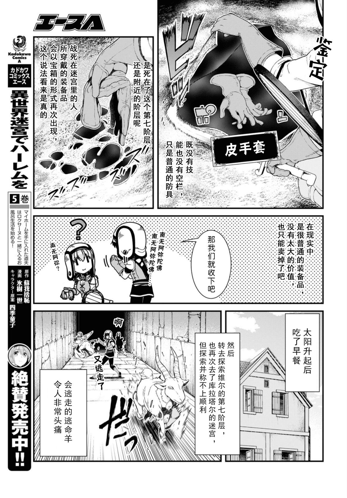 《在异世界迷宫开后宫》漫画最新章节第34话免费下拉式在线观看章节第【5】张图片