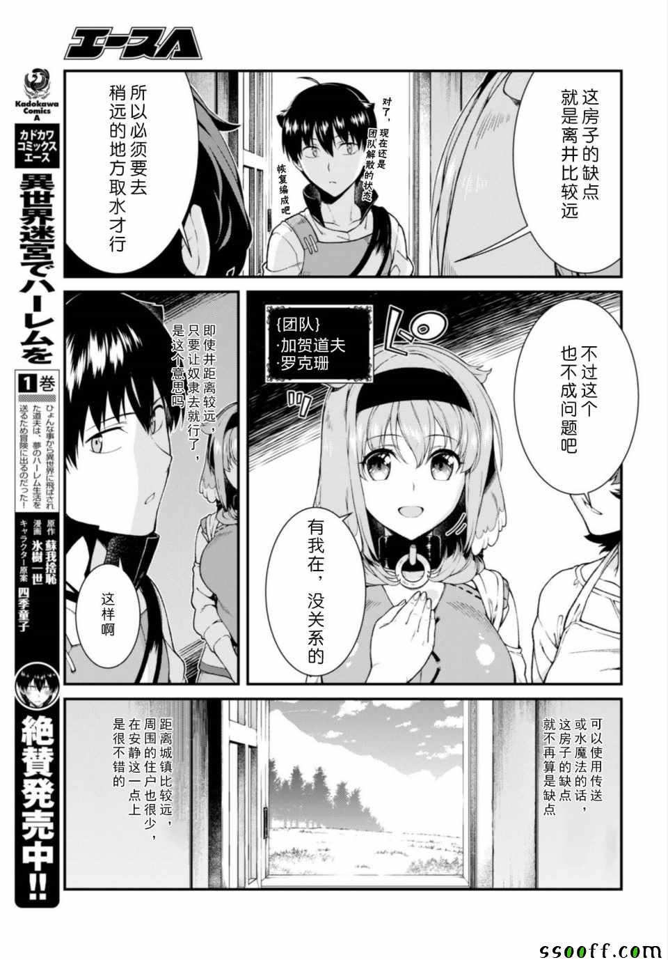 《在异世界迷宫开后宫》漫画最新章节第24话免费下拉式在线观看章节第【22】张图片