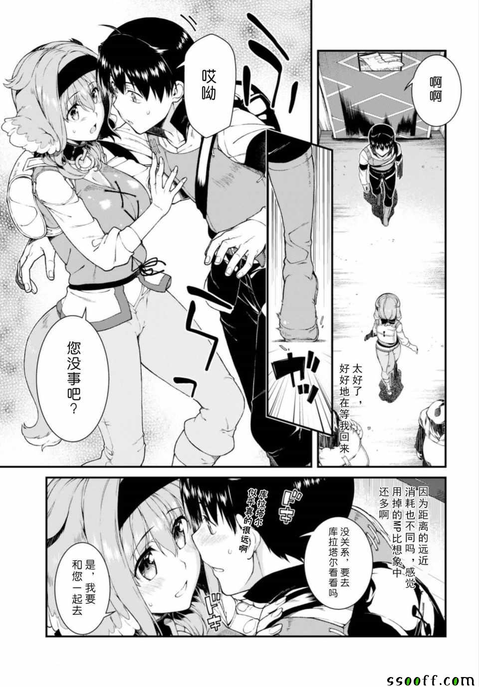 《在异世界迷宫开后宫》漫画最新章节第23话免费下拉式在线观看章节第【25】张图片