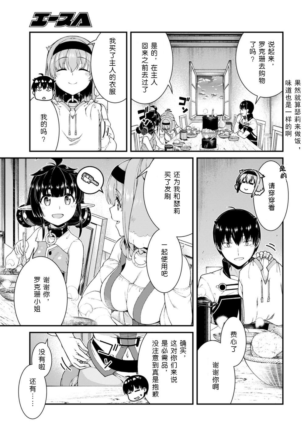 《在异世界迷宫开后宫》漫画最新章节第66话免费下拉式在线观看章节第【8】张图片